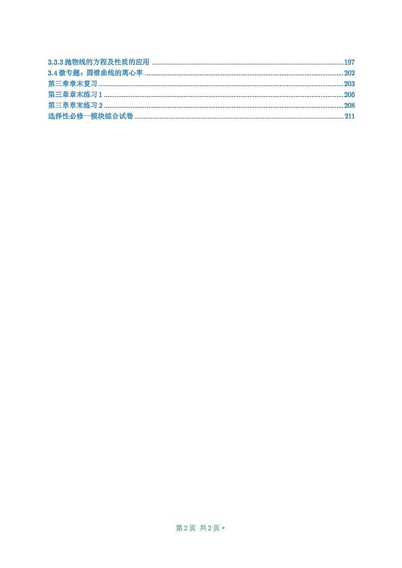 步步高选择性必修一讲义（学生版）第2页