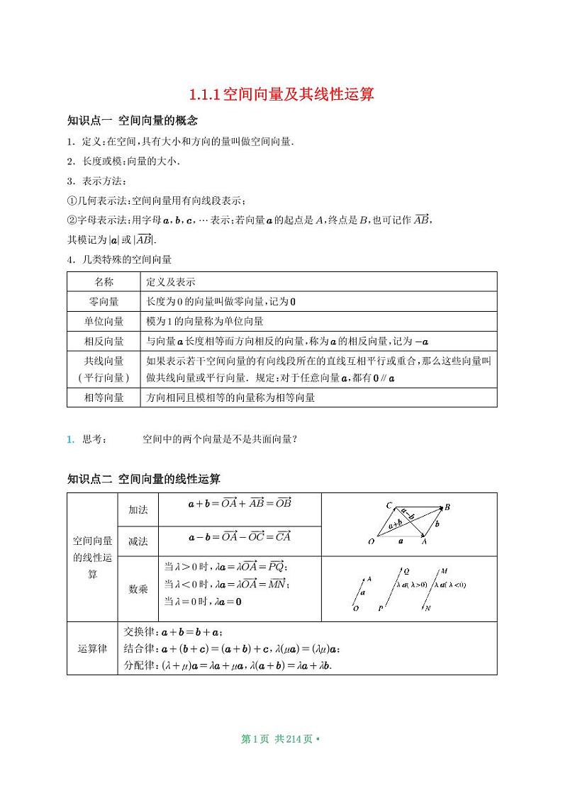 步步高选择性必修一讲义（学生版）第3页