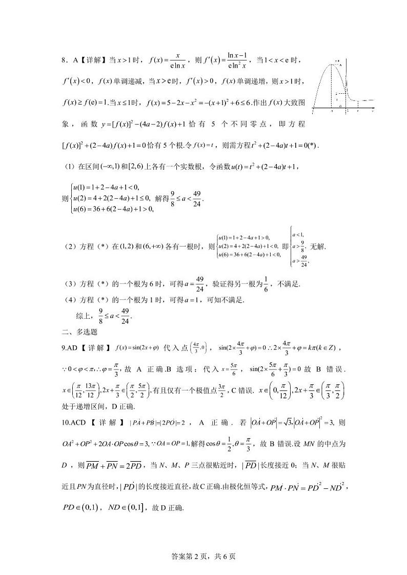 湖南省长沙市周南中学2025届高三第二阶段考试2024.10答案第2页