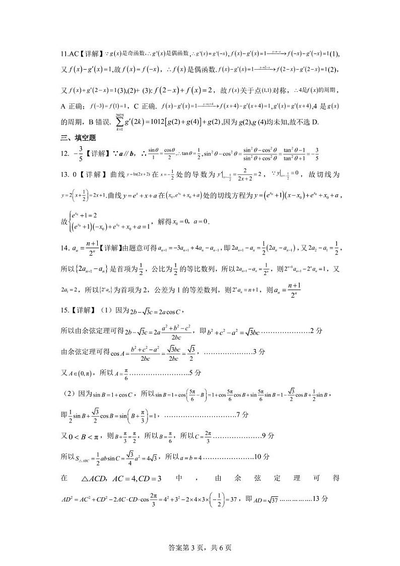 湖南省长沙市周南中学2025届高三第二阶段考试2024.10答案第3页