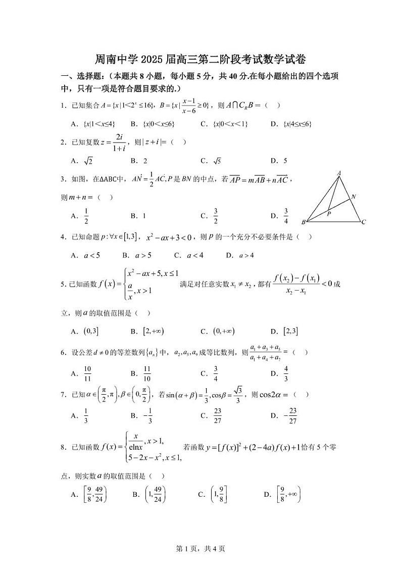 周南中学高三第二阶段考试数学试卷第1页