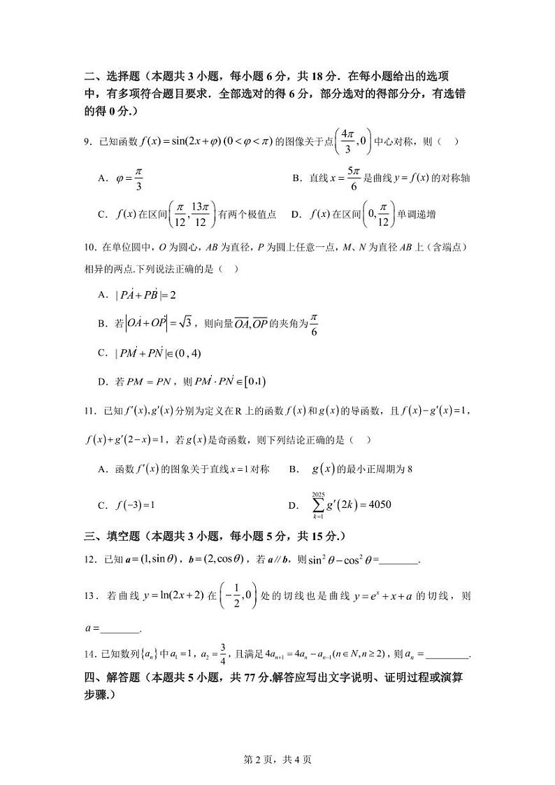 周南中学高三第二阶段考试数学试卷第2页
