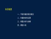 2024-2025学年高一数学必修第二册（人教B版）向量的线性运算-课件