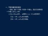 2024-2025学年高一数学必修第二册（人教B版）向量的线性运算-课件
