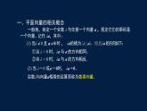 2024-2025学年高一数学必修第二册（人教B版）向量的线性运算-课件