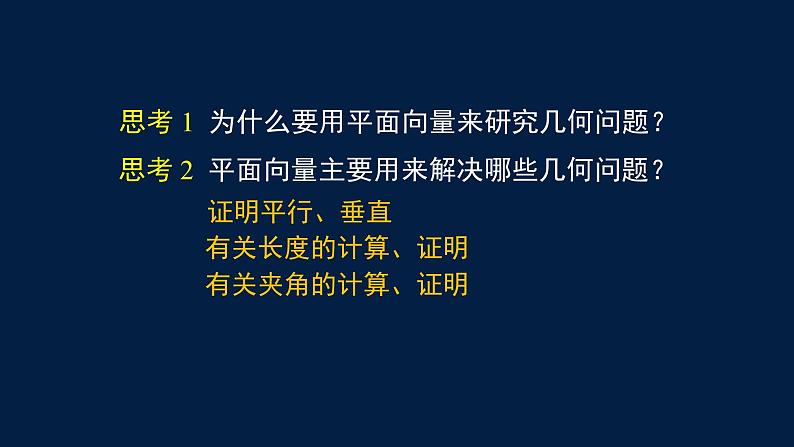2024-2025学年高一数学必修第二册（人教B版）平面向量线性运算的应用-课件第6页
