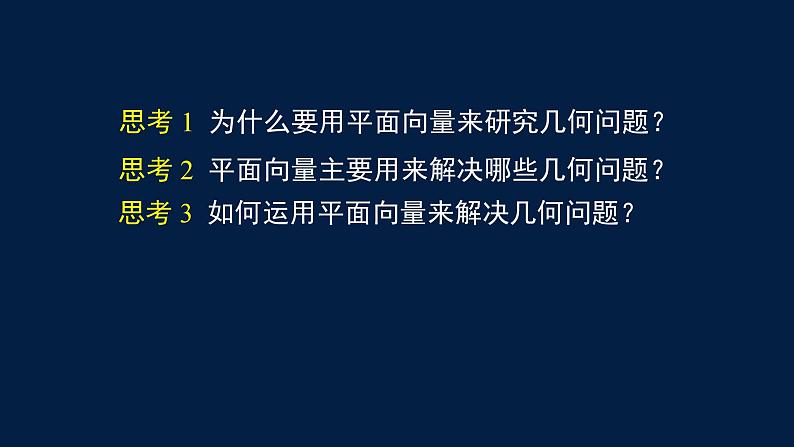2024-2025学年高一数学必修第二册（人教B版）平面向量线性运算的应用-课件第7页