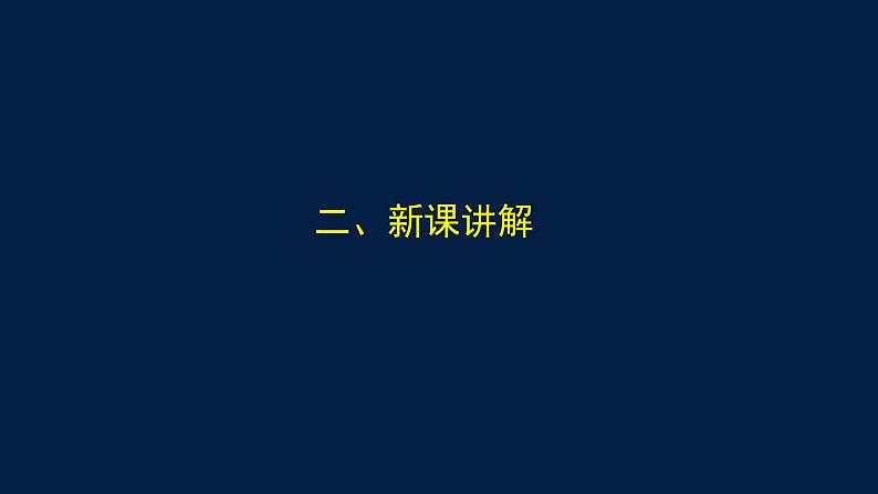2024-2025学年高一数学必修第二册（人教B版）平面向量线性运算的应用-课件第8页