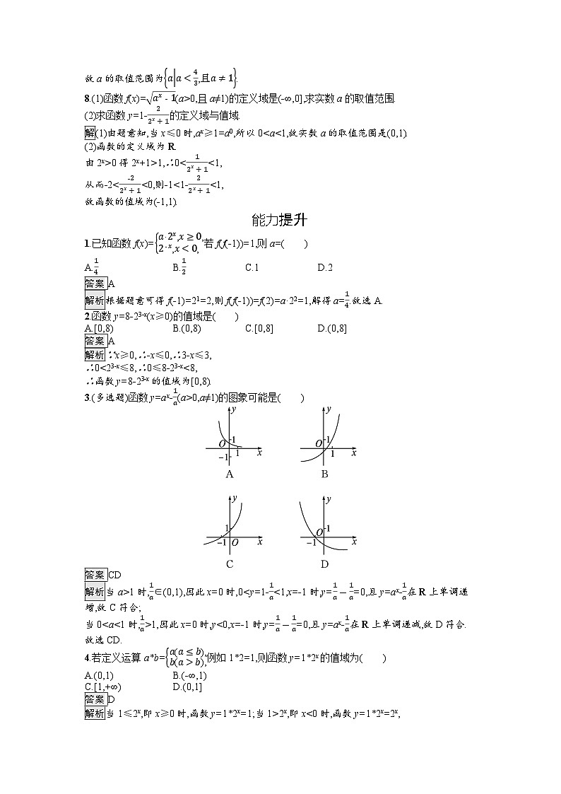 2024-2025学年高一数学必修第一册（人教A版）广西专版同步训练 4.2 第1课时 指数函数的概念与图象02