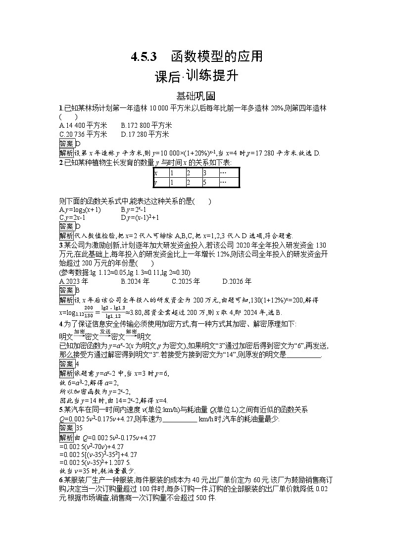 2024-2025学年高一数学必修第一册（人教A版）广西专版同步训练 4.5.3 函数模型的应用第1页