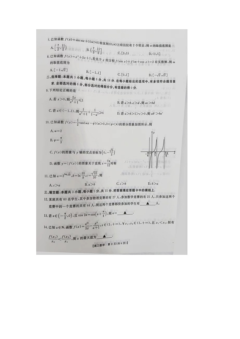 达州市高级中学2025届10月联考数学试题第2页