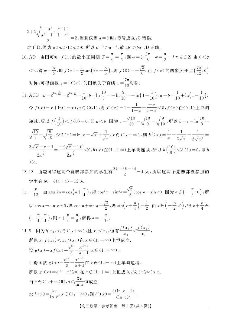 数学73C答案(2)第2页