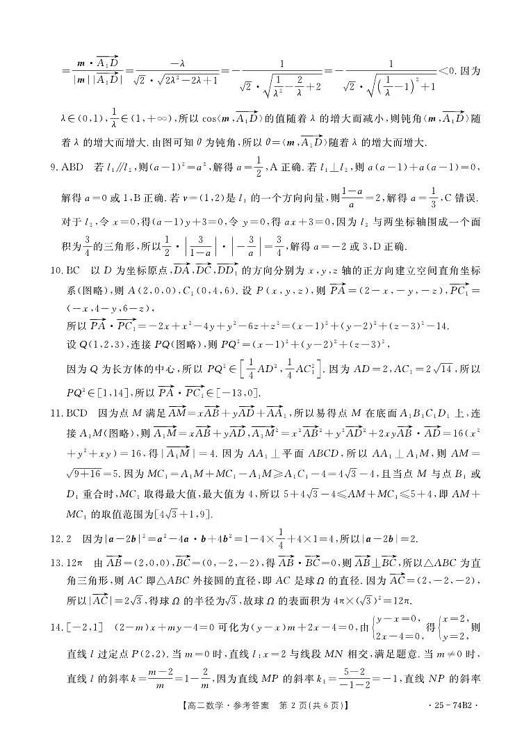 山东省蒙阴第一中学2024-2025学年高三上学期10月质量检测数学试题02