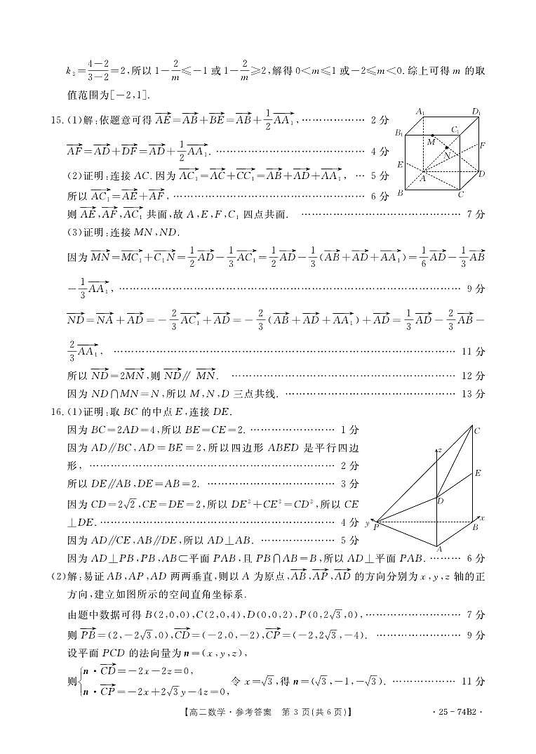 山东省蒙阴第一中学2024-2025学年高三上学期10月质量检测数学试题03