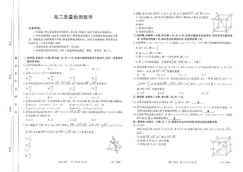 山东省蒙阴第一中学2024-2025学年高三上学期10月质量检测数学试题01
