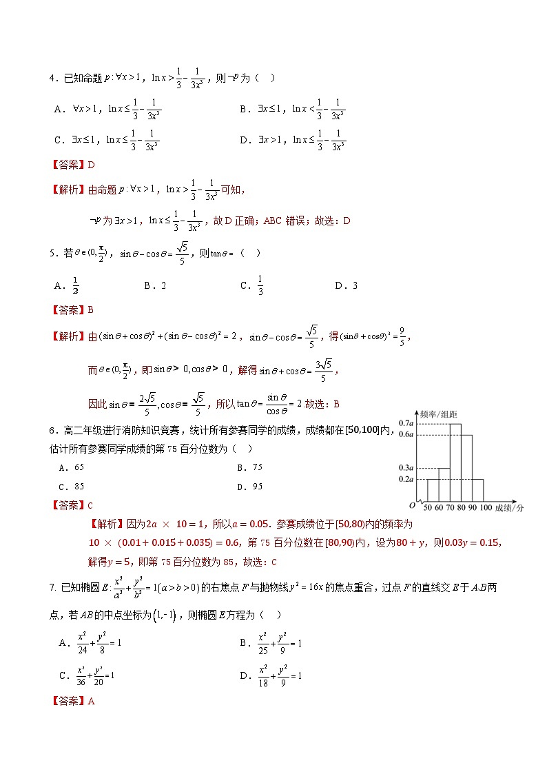 内蒙古兴安盟乌兰浩特二中2025届新高三开学摸底考试卷（解析版）第2页