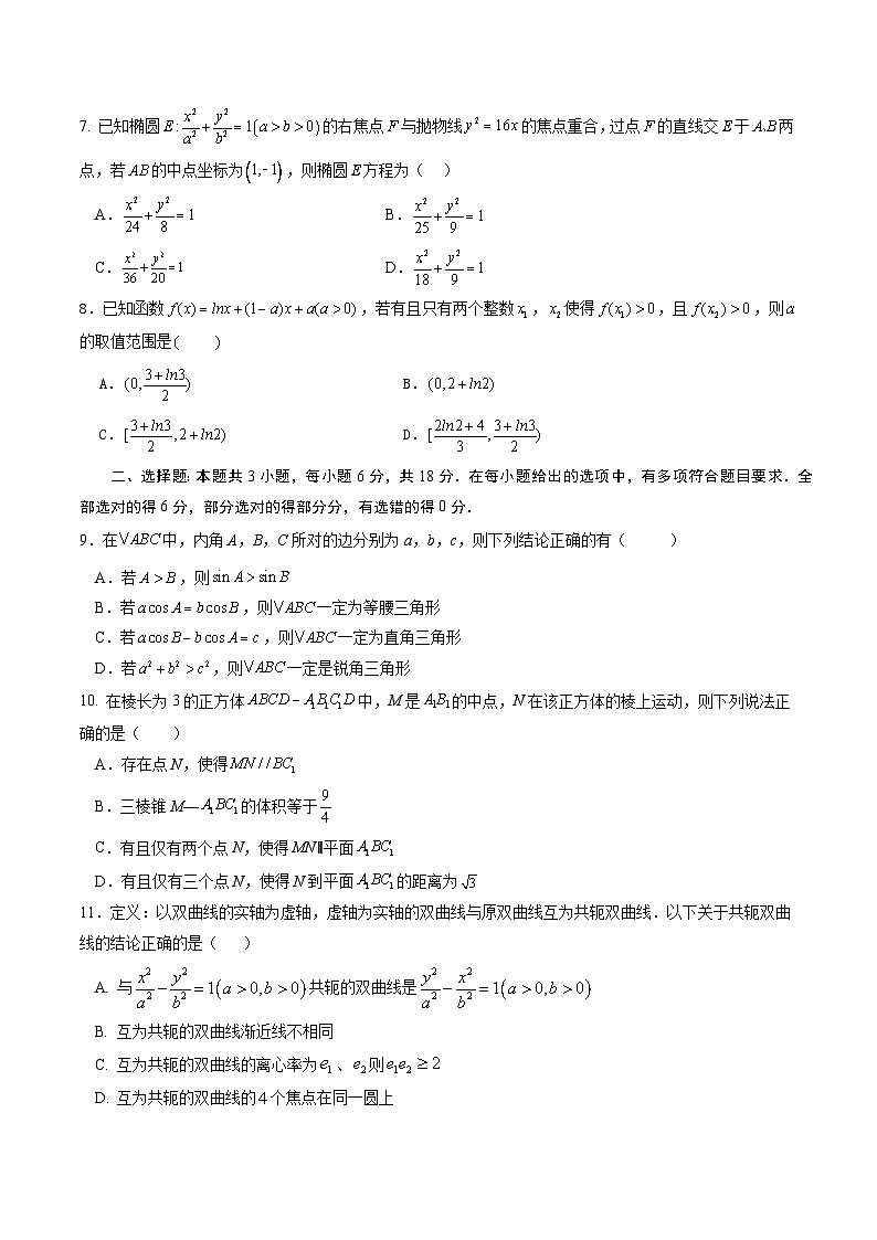 内蒙古兴安盟乌兰浩特二中2025届新高三开学摸底考试卷（考试版） (2)第2页