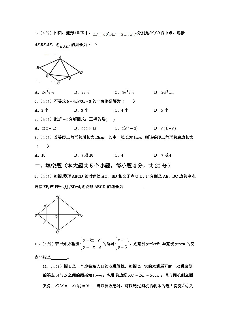 四川省射洪中学校2024-2025学年高一上学期新生入学摸底数学经典习题训练第2页