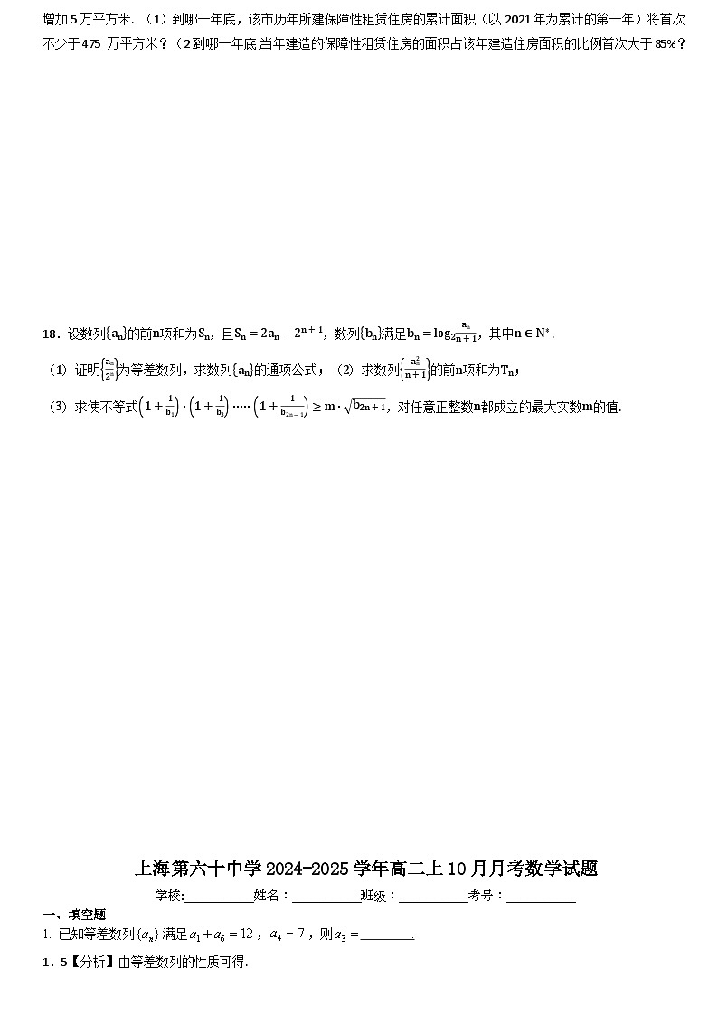 上海市第六十中学2024-2025学年高二上学期10月月考数学试题第3页
