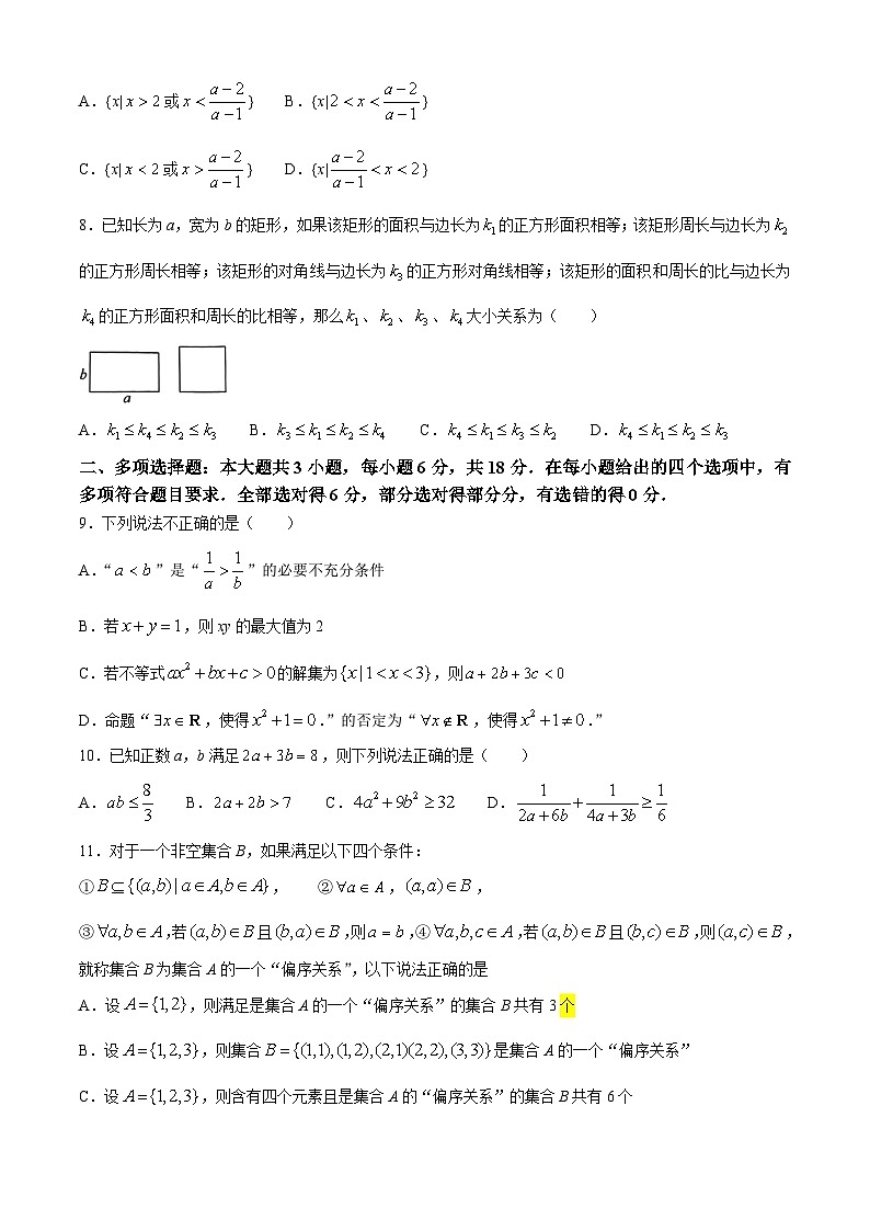 湖南省长沙市雅礼中学2024-2025学年高一上学期10月月考数学试题(无答案)第2页