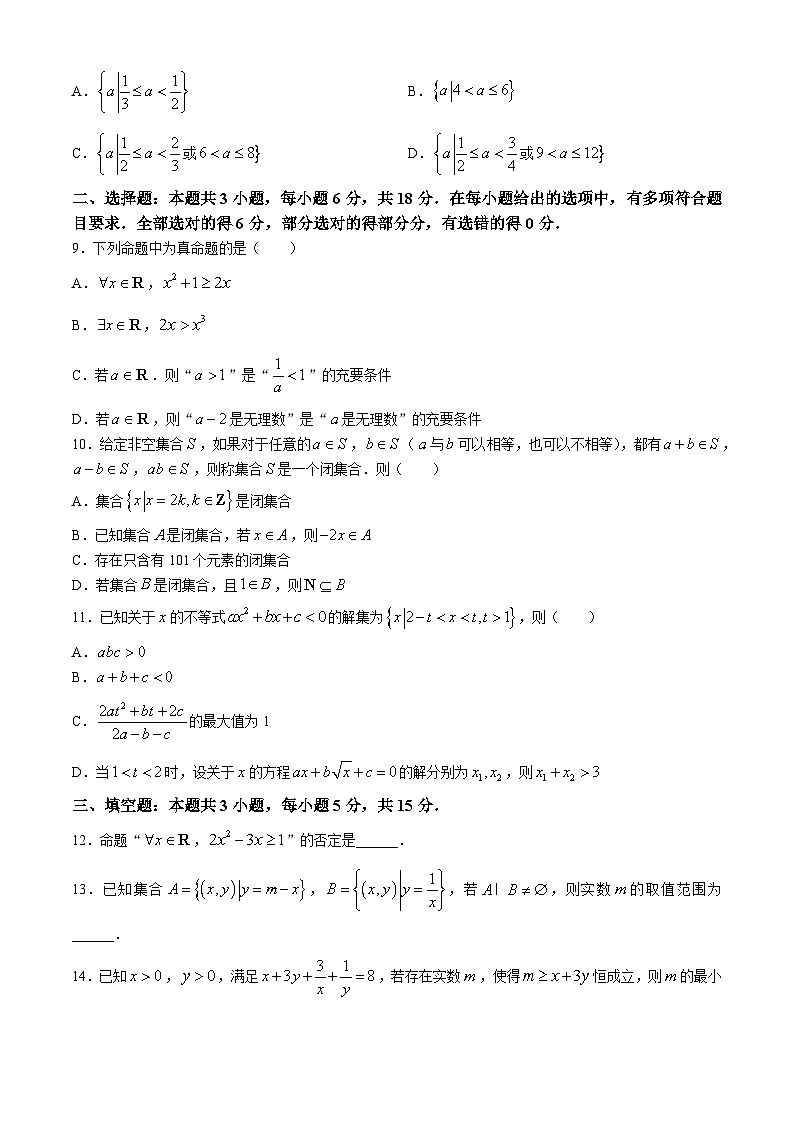 黑龙江省龙东联盟2024-2025学年高一上学期10月月考数学试卷第2页