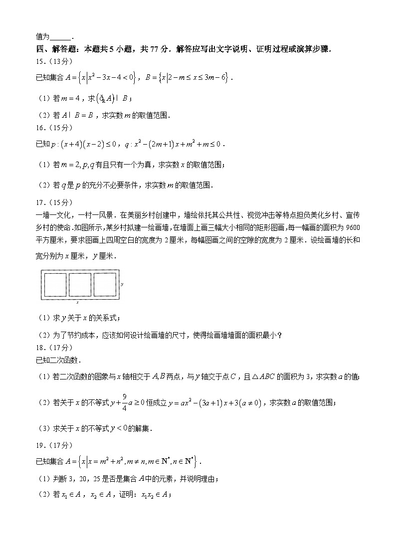 黑龙江省龙东联盟2024-2025学年高一上学期10月月考数学试卷第3页