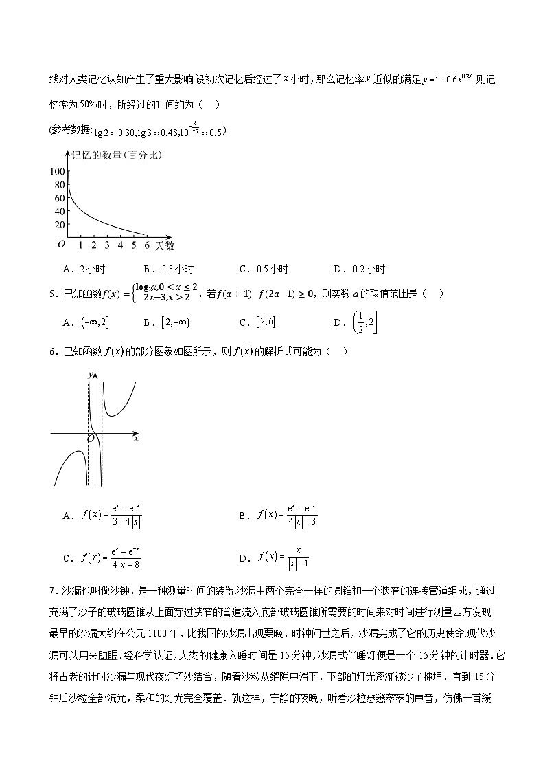 2025届新高三阶段性检测01 能力版（范围：集合、常用逻辑用语、不等式、函数、导数）（原卷版）第2页