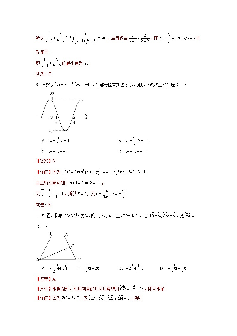 2025届新高三阶段性检测02（基础版）（范围：检测范围1至三角函数与解三角形、平面向量、数列）（解析板）第2页