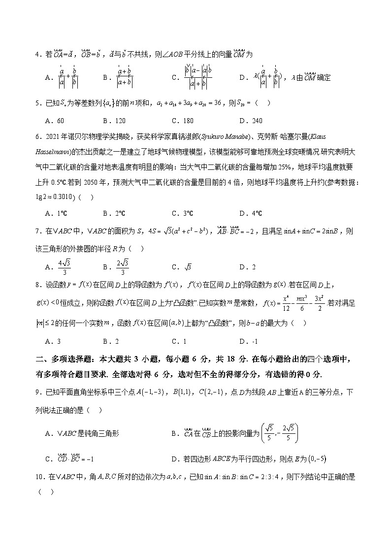 2025届新高三阶段性检测02（能力版）（范围：检测范围1至三角函数与解三角形、平面向量、数列）（原卷版）第2页