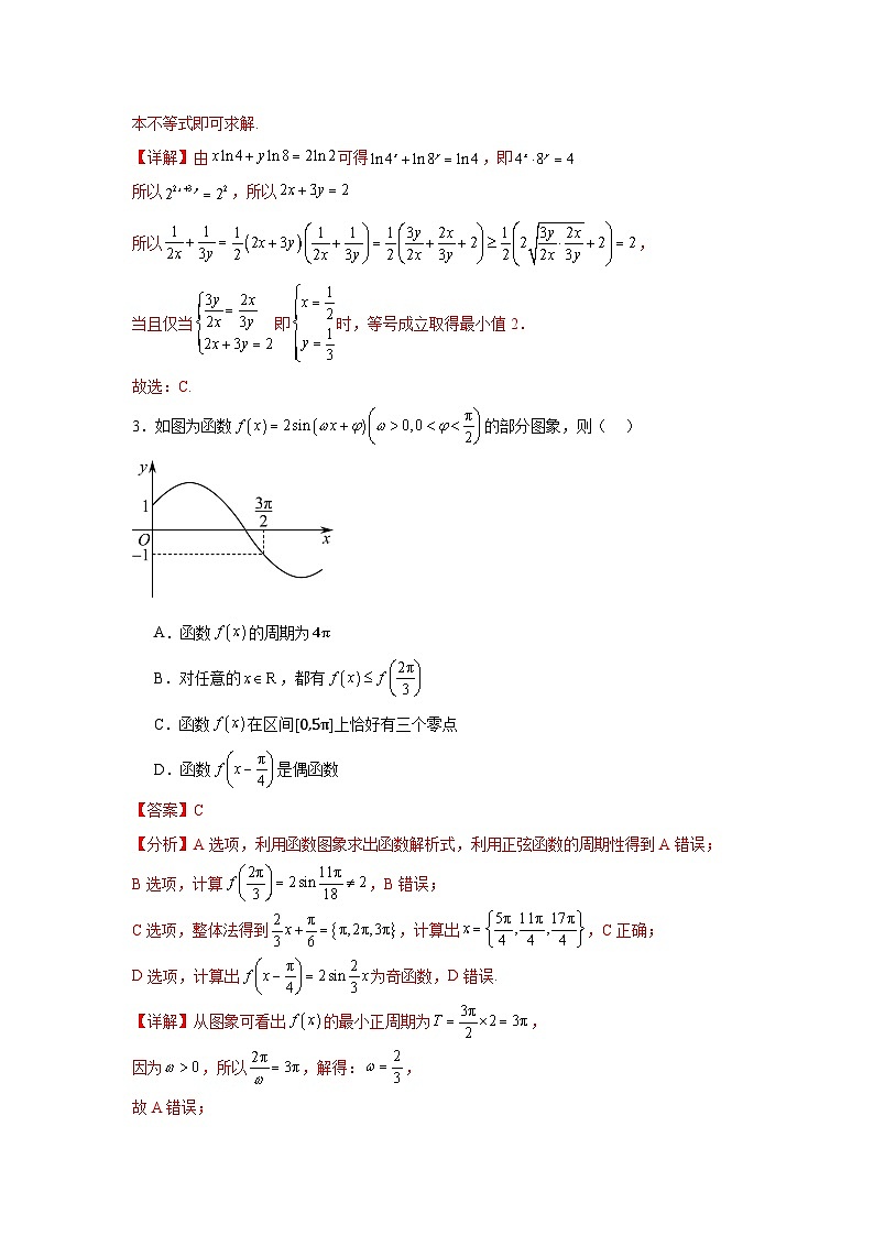 2025届新高三阶段性检测02（能力版）（范围：检测范围1至三角函数与解三角形、平面向量、数列）（解析版）第2页