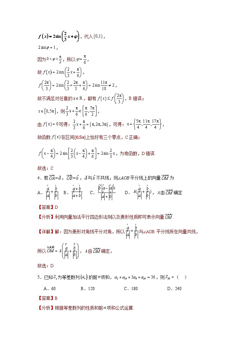 2025届新高三阶段性检测02（能力版）（范围：检测范围1至三角函数与解三角形、平面向量、数列）（解析版）第3页