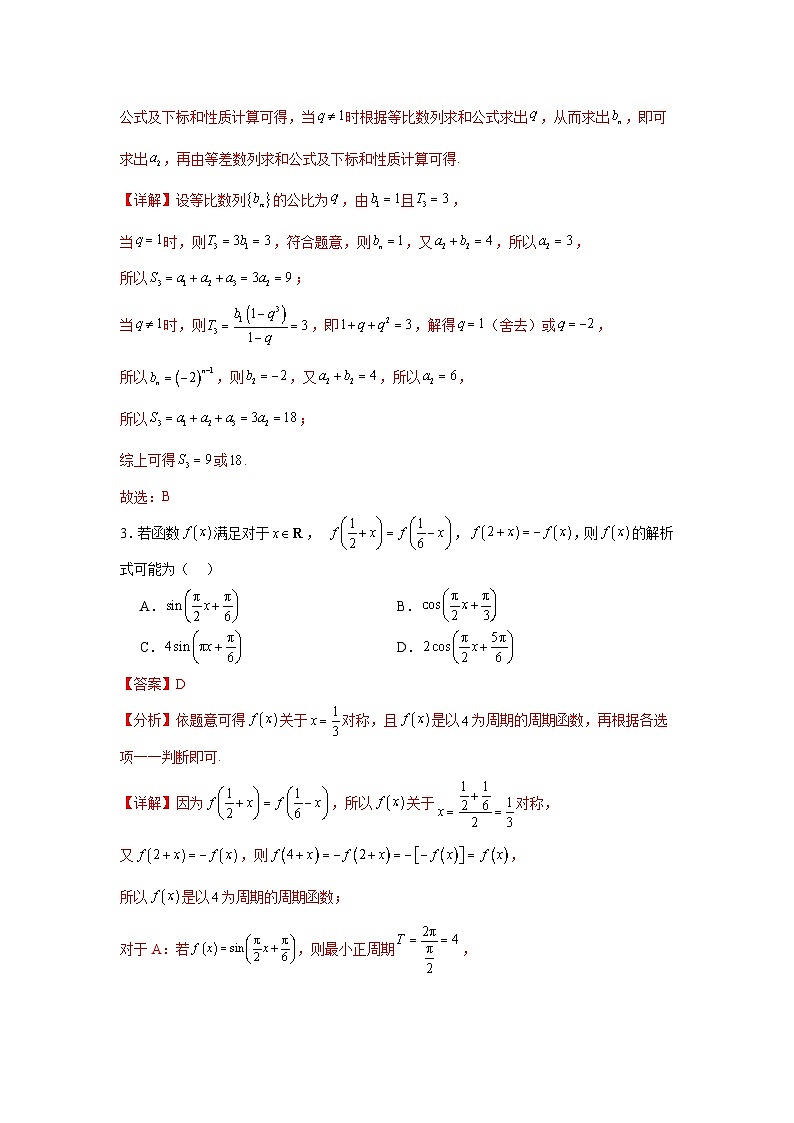 2025届新高三阶段性检测03（能力版）（范围：检测范围1、2至等式与不等式、空间向量与立体几何、解析几何）（解析版）第2页