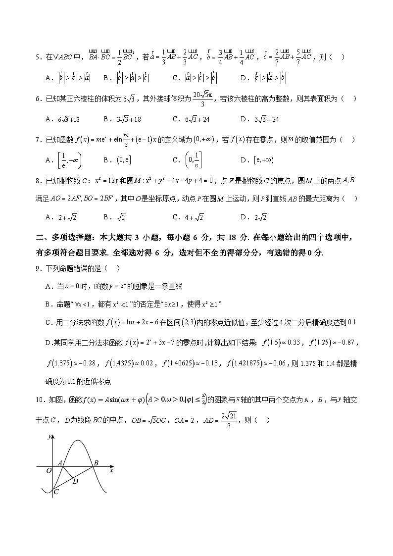 2025届新高三阶段性检测03（能力版）（范围：检测范围1、2至等式与不等式、空间向量与立体几何、解析几何）（原卷版）第2页