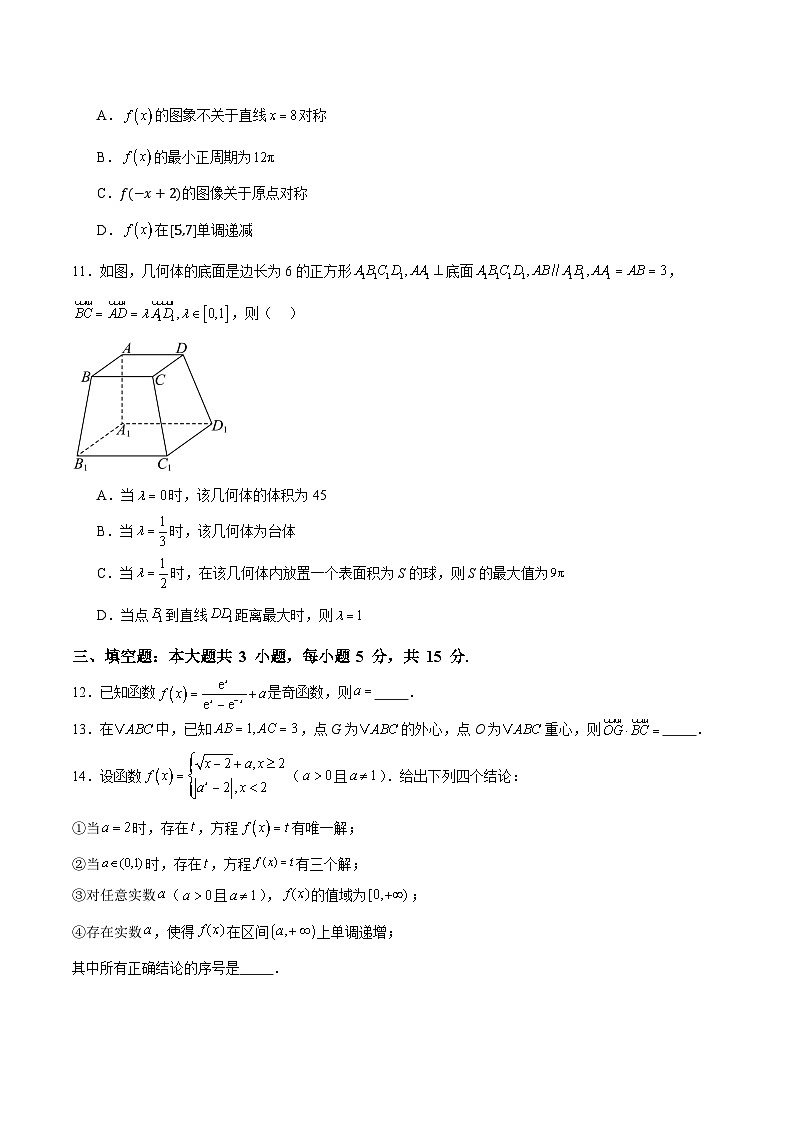 2025届新高三阶段性检测03（能力版）（范围：检测范围1、2至等式与不等式、空间向量与立体几何、解析几何）（原卷版）第3页