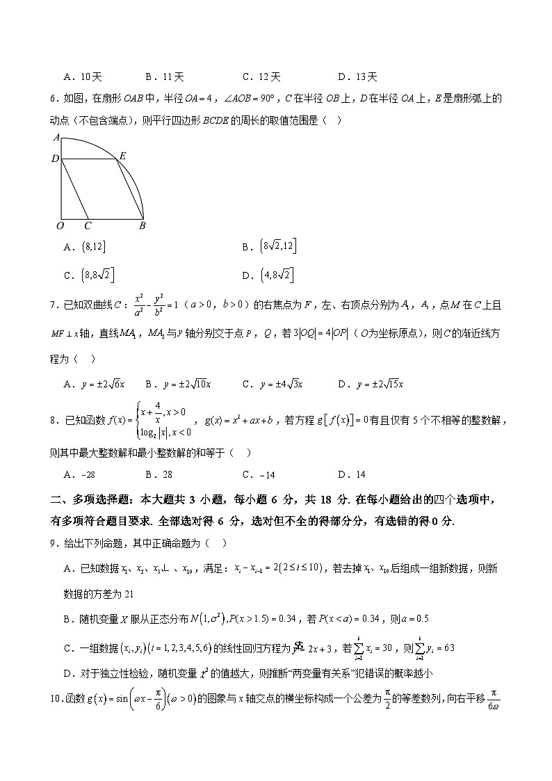 2025届新高三阶段性检测04（能力版）（范围：检测范围1、2、3至复数、计数原理与统计概率）（原卷版）第2页