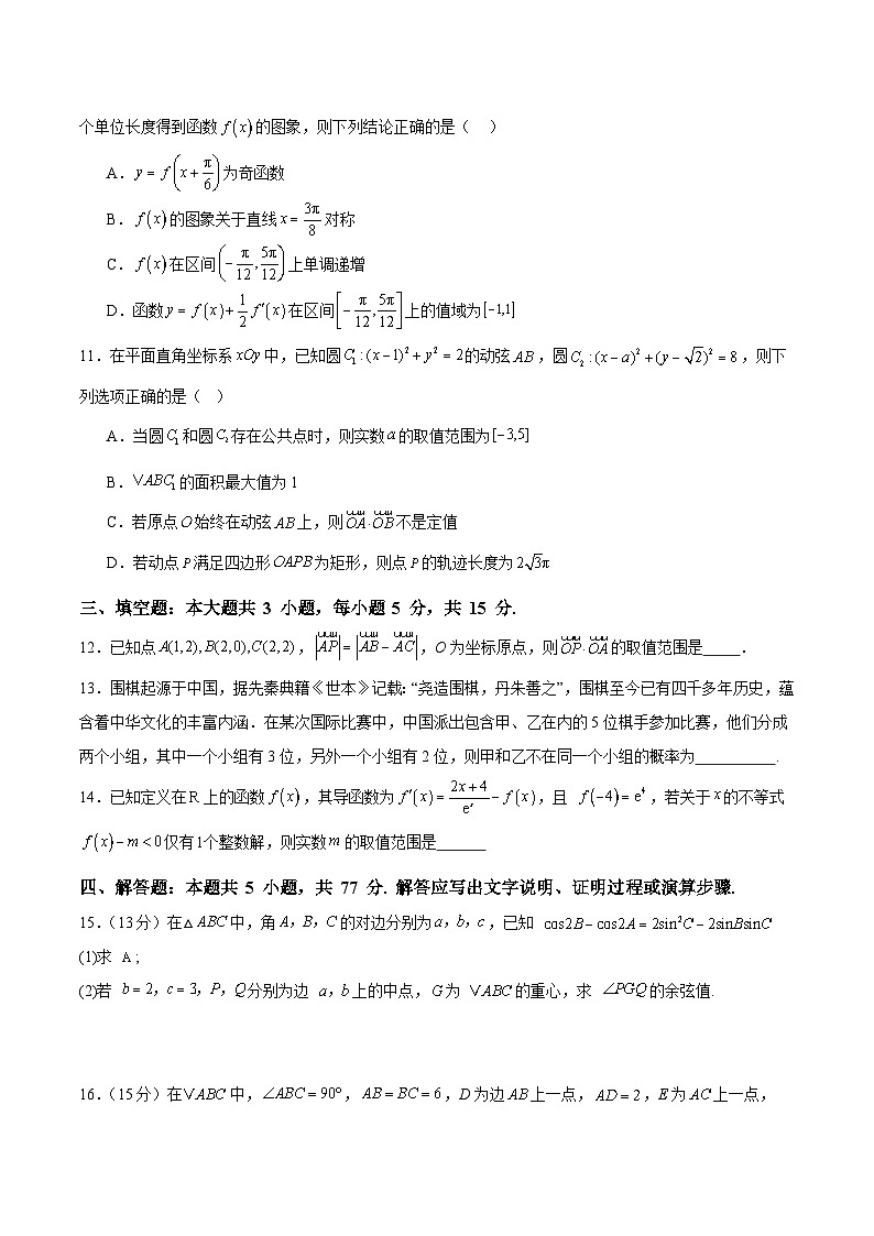2025届新高三阶段性检测04（能力版）（范围：检测范围1、2、3至复数、计数原理与统计概率）（原卷版）第3页