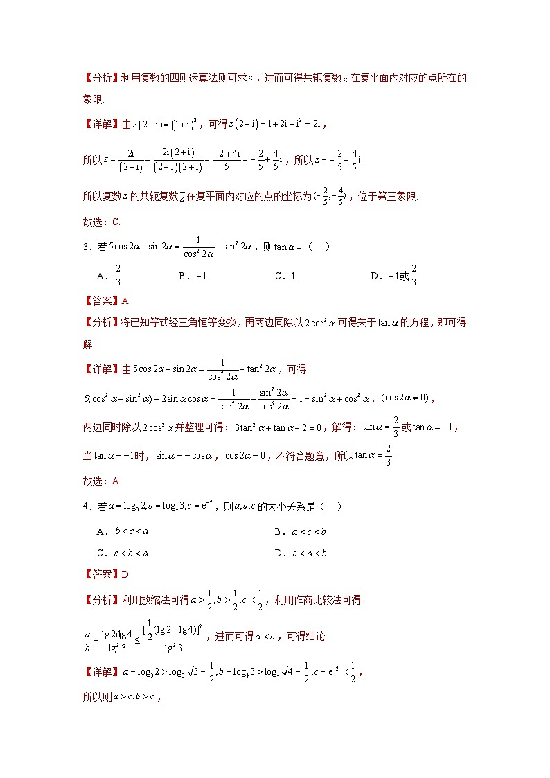 2025届新高三阶段性检测04（能力版）（范围：检测范围1、2、3至复数、计数原理与统计概率）（解析版）第2页