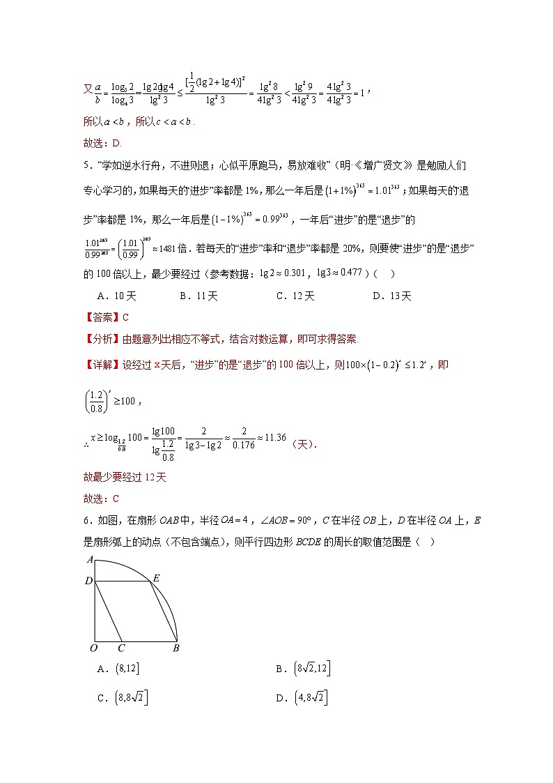 2025届新高三阶段性检测04（能力版）（范围：检测范围1、2、3至复数、计数原理与统计概率）（解析版）第3页