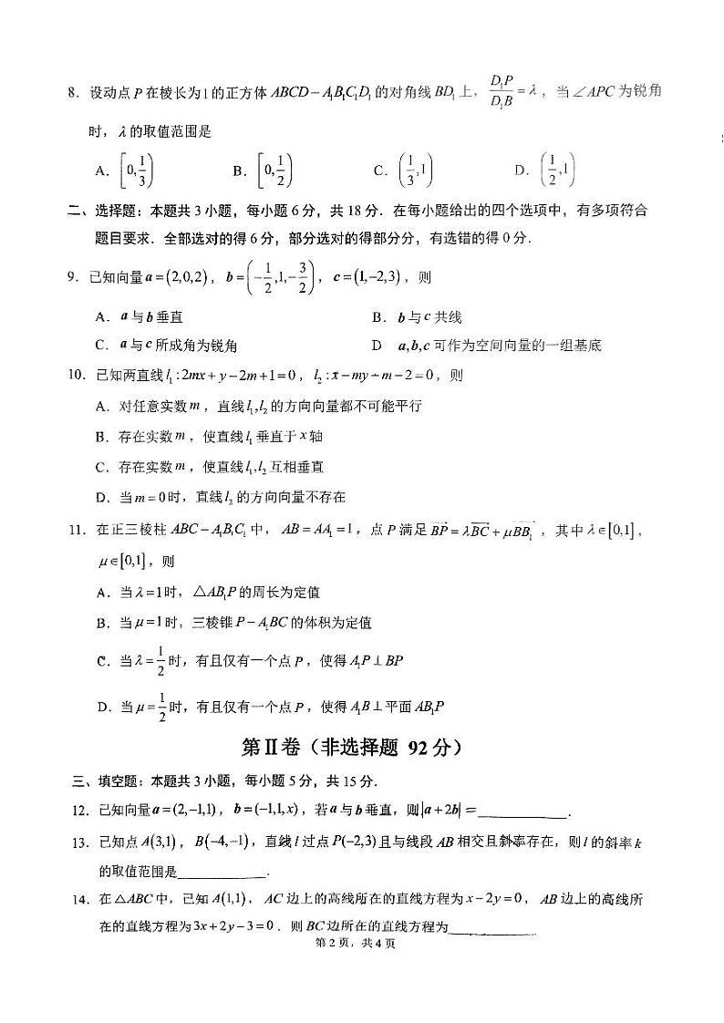 山东省实验中学2024-2025学年高二上学期10月测试数学试题02
