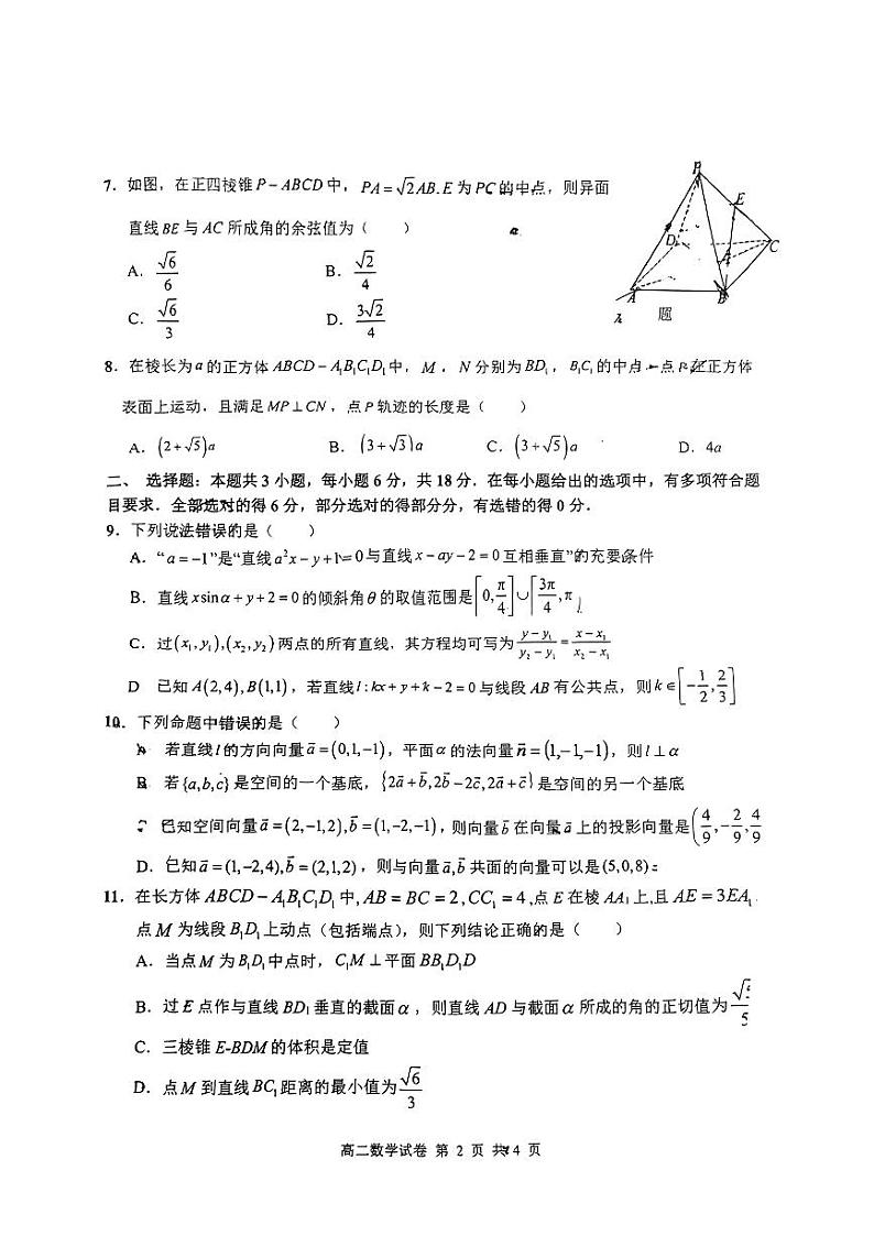 江西省南昌市江西师范大学附属中学2024-2025学年高二上学期10月素养测试数学试卷第2页