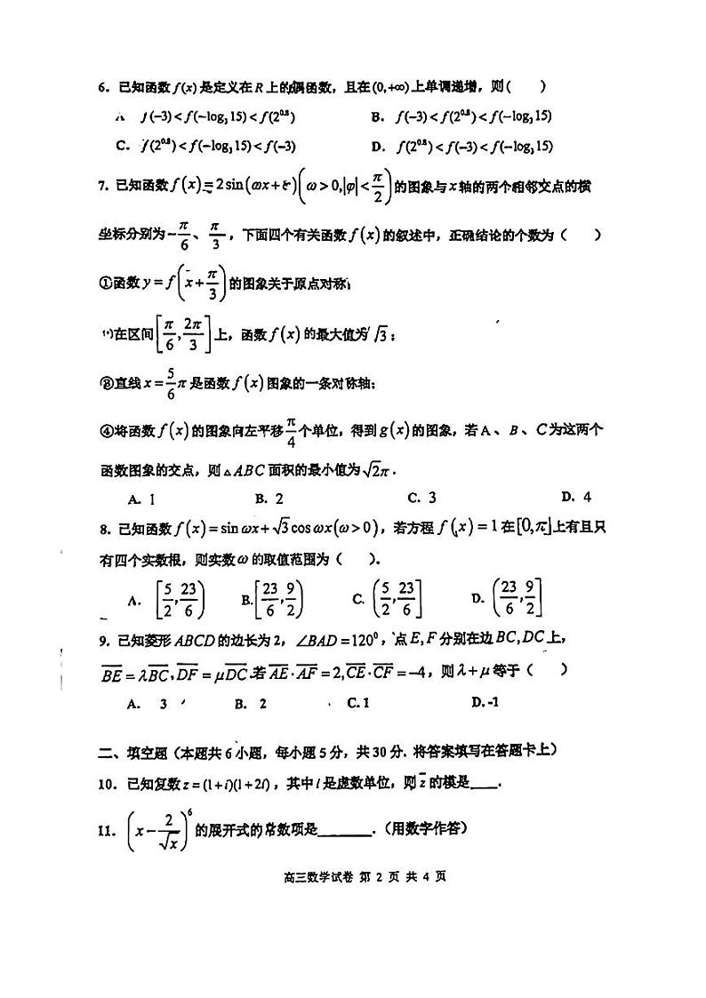 天津市咸水沽第一中学2024-2025学年高三上学期第一次月考数学试题02