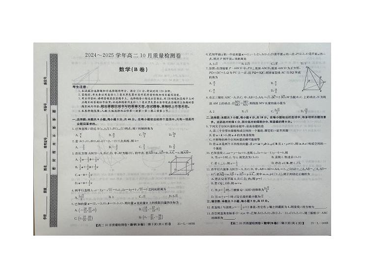 山西省大同市第二中学校等校2024-2025学年高二上学期10月质量检测数学试卷第1页