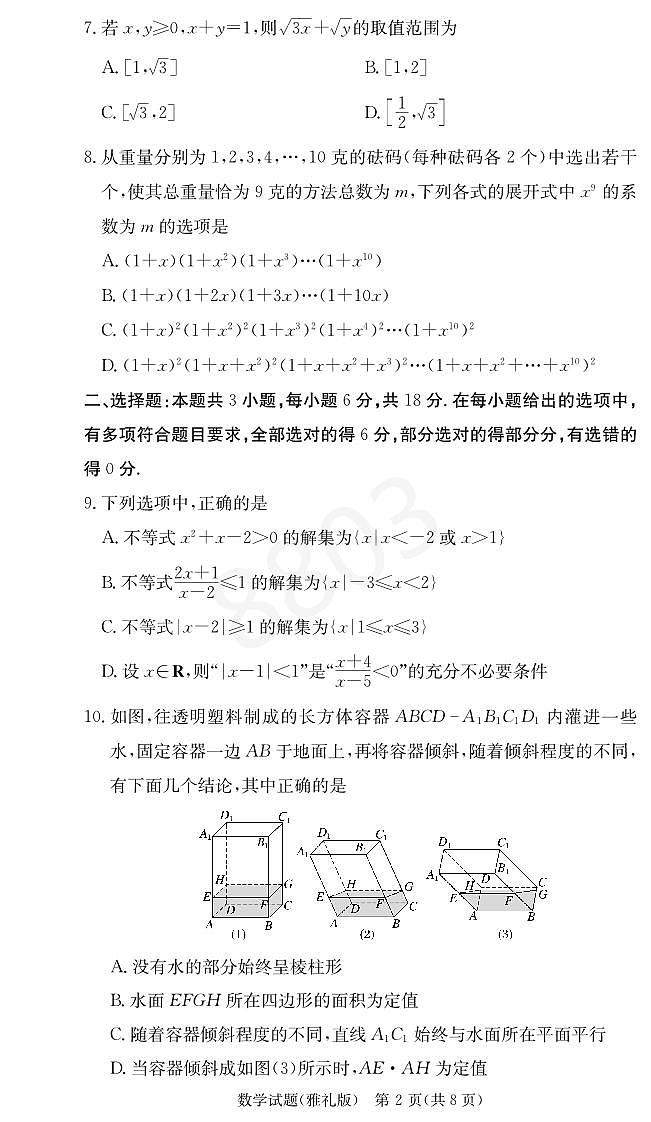 2024雅礼高三第二次月考数学试卷02