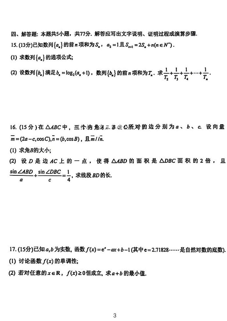 湖北云学部分重高中联盟2025届高三上10月联考数学试卷及参考答案03