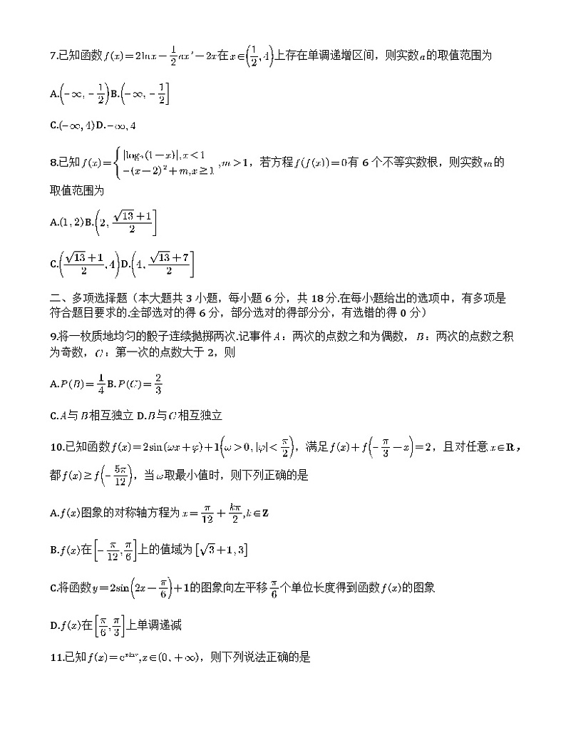 重庆市第八中学2025届高三上学期高考适应性月考卷（一）数学试题（Word版附解析）02