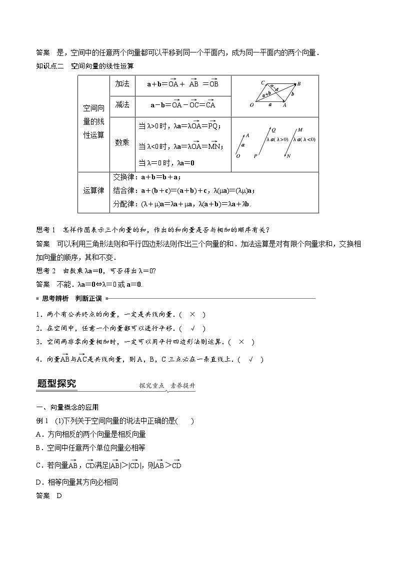 人教A版高中数学选择性必修第一册同步精品讲义第1章  1.1 空间向量及其运算（2份打包，原卷版+教师版）02