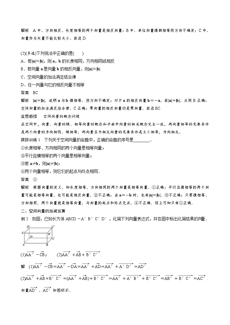 人教A版高中数学选择性必修第一册同步精品讲义第1章  1.1 空间向量及其运算（2份打包，原卷版+教师版）03