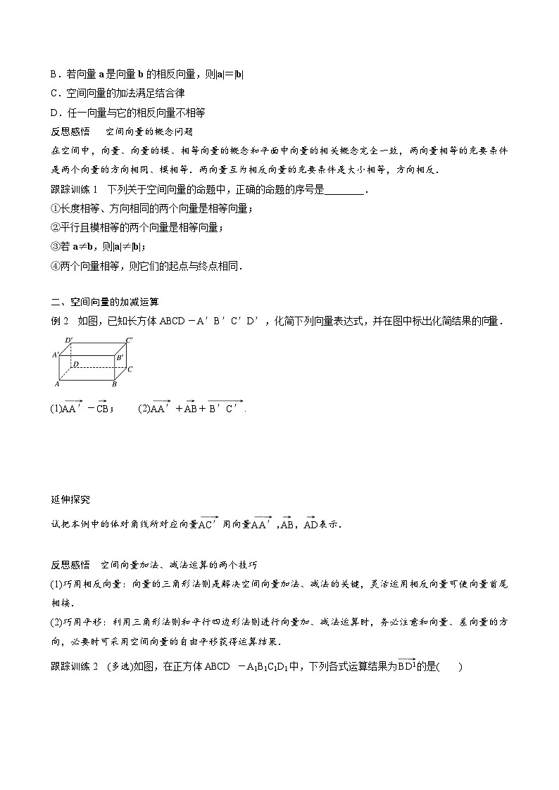 人教A版高中数学选择性必修第一册同步精品讲义第1章  1.1 空间向量及其运算（2份打包，原卷版+教师版）03