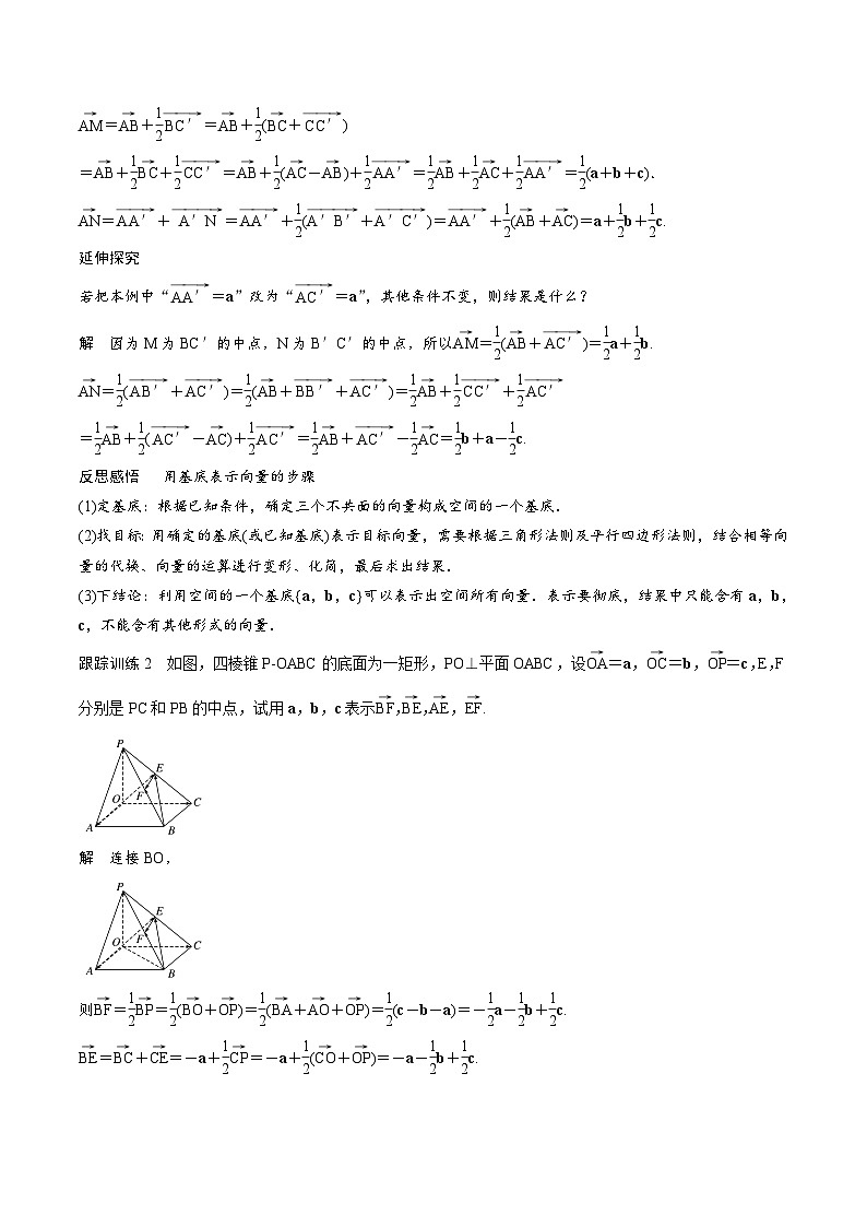 人教A版高中数学选择性必修第一册同步精品讲义第1章  1.2 空间向量基本定理（2份打包，原卷版+教师版）03