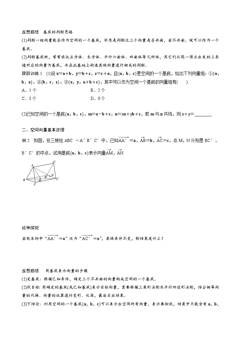 人教A版高中数学选择性必修第一册同步精品讲义第1章  1.2 空间向量基本定理（2份打包，原卷版+教师版）02